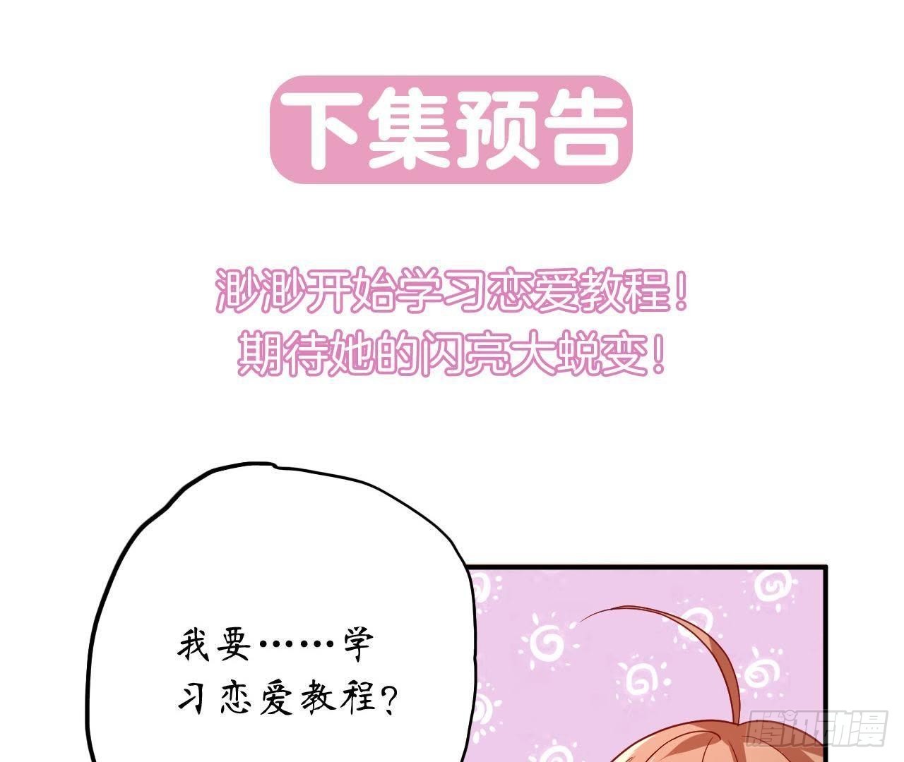 第11话 情敌大作战！79