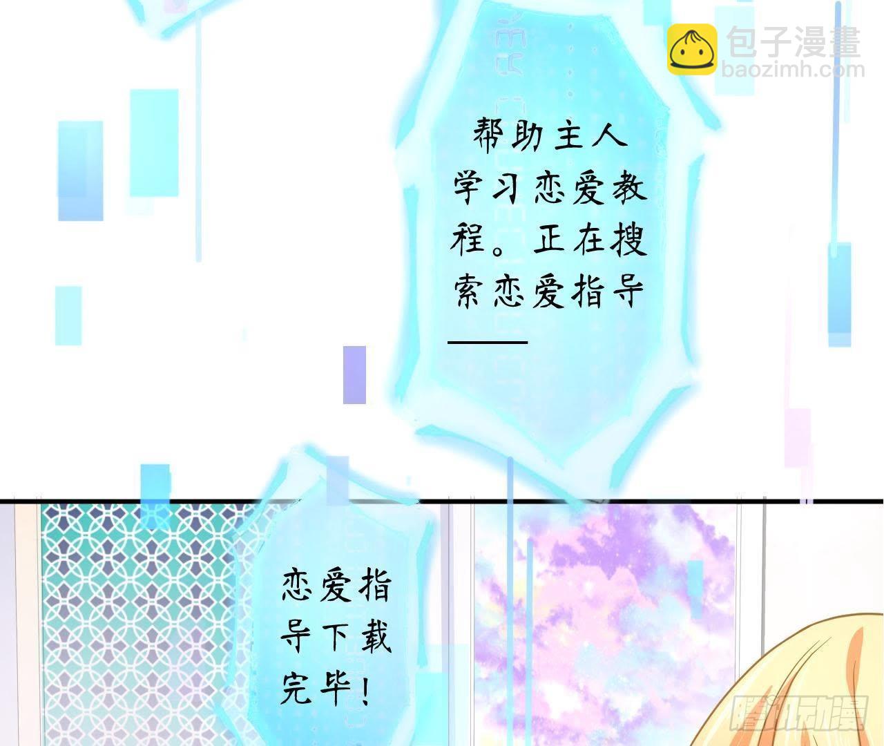 第11话 情敌大作战！81