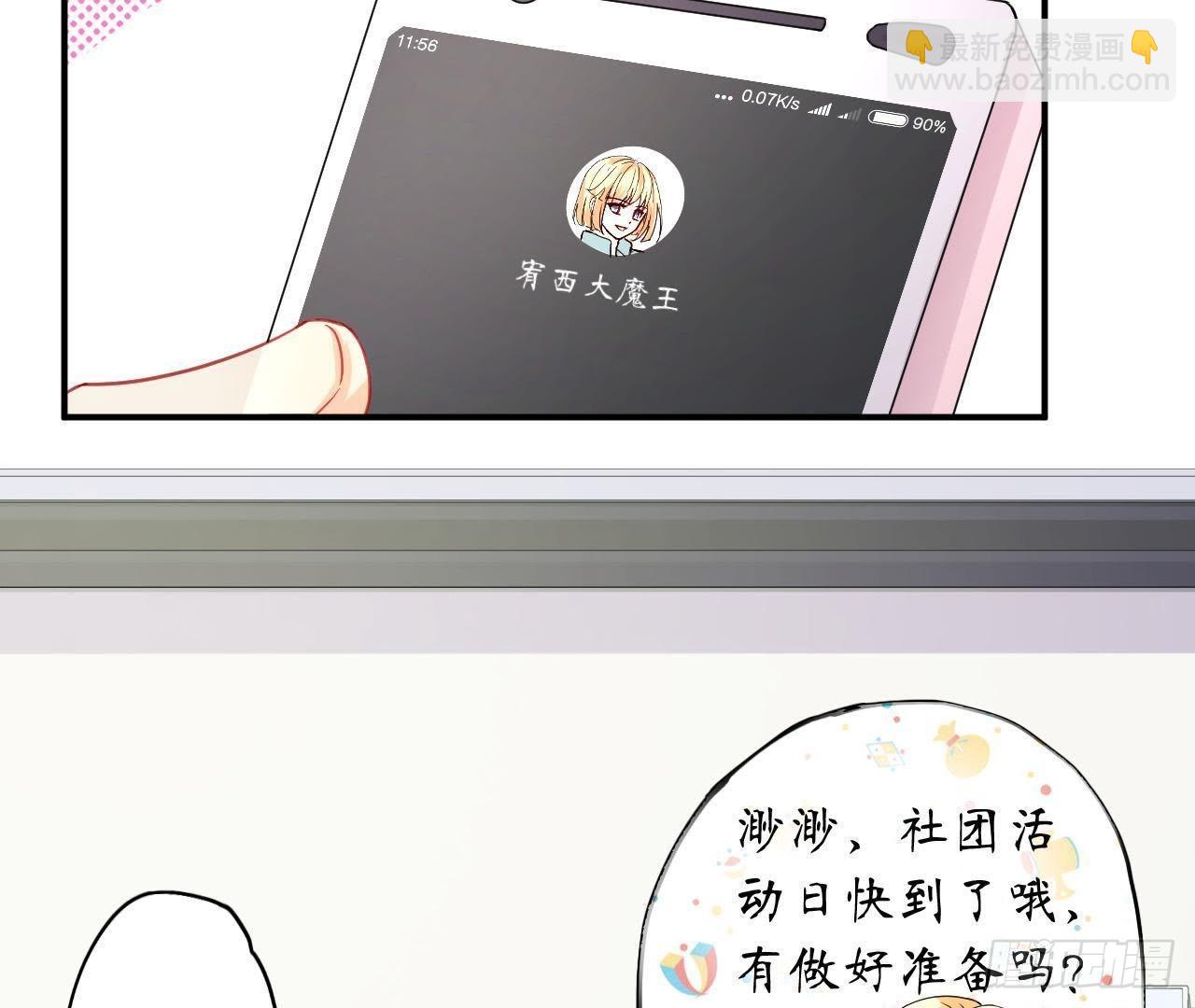 第16话 才不会喜欢他！20