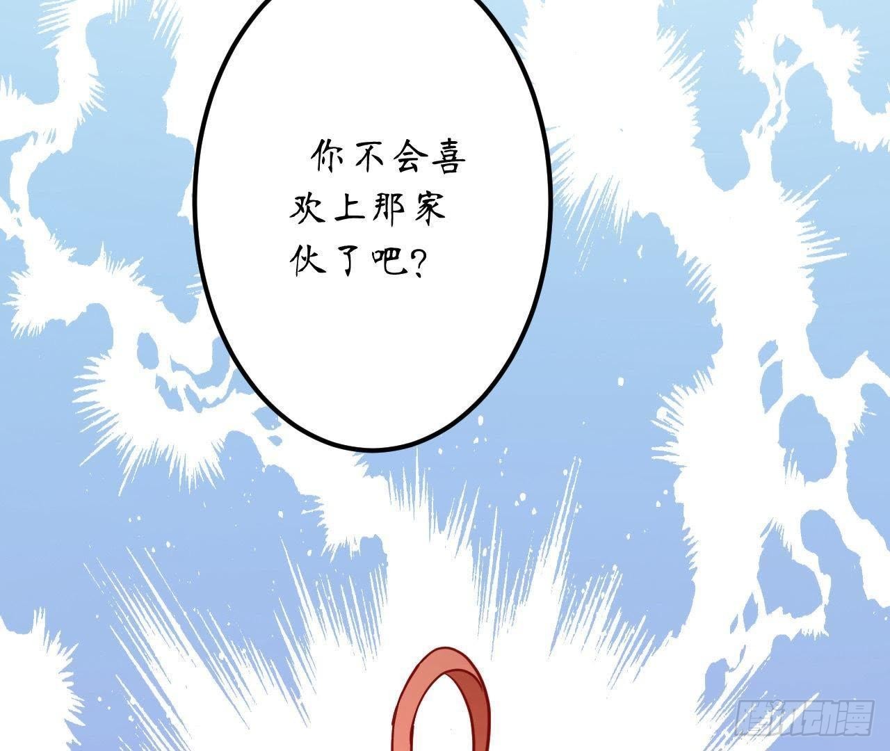 第16话 才不会喜欢他！34