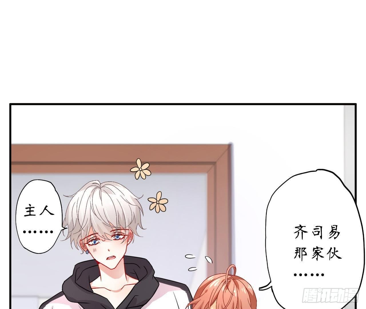 第16话 才不会喜欢他！47