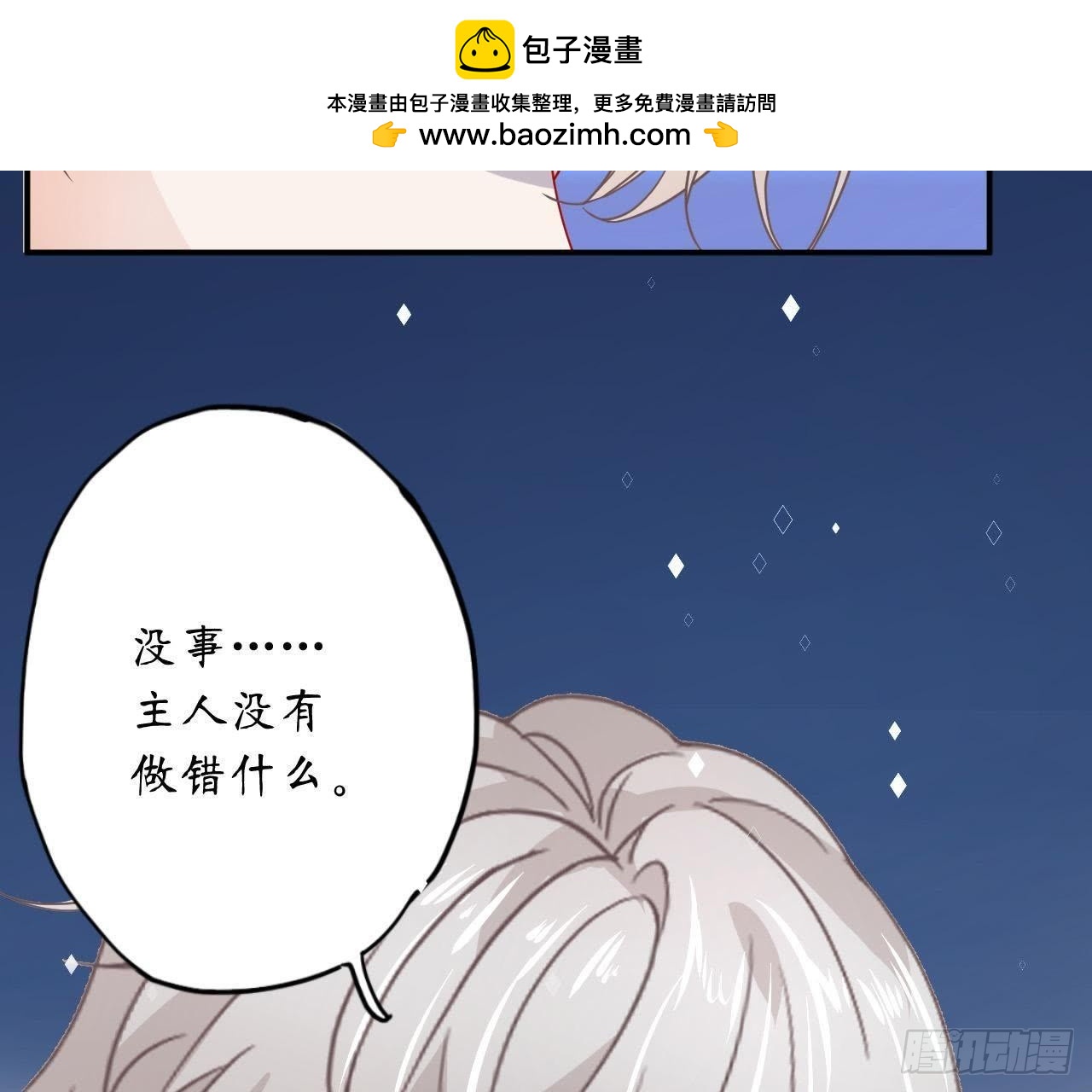 第16话 才不会喜欢他！74