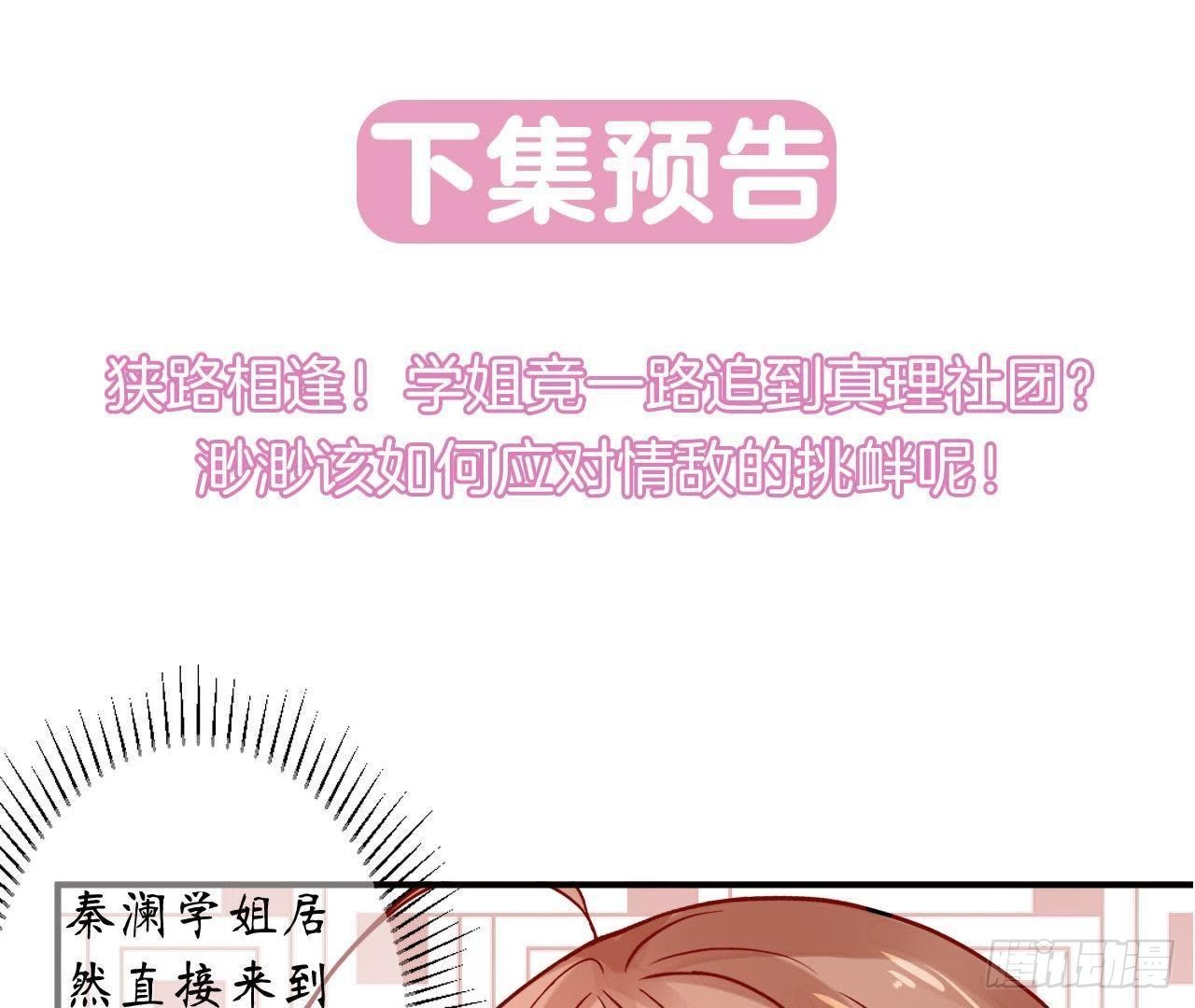 第16话 才不会喜欢他！84