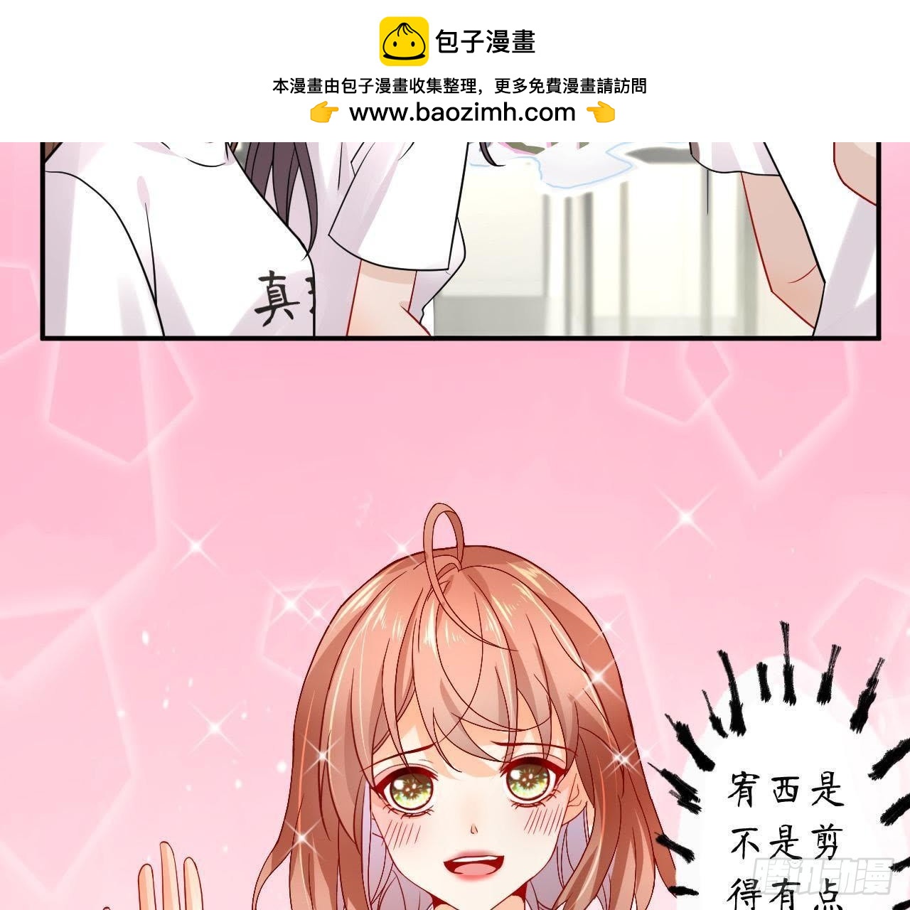 第18话 在男神面前出糗了！28