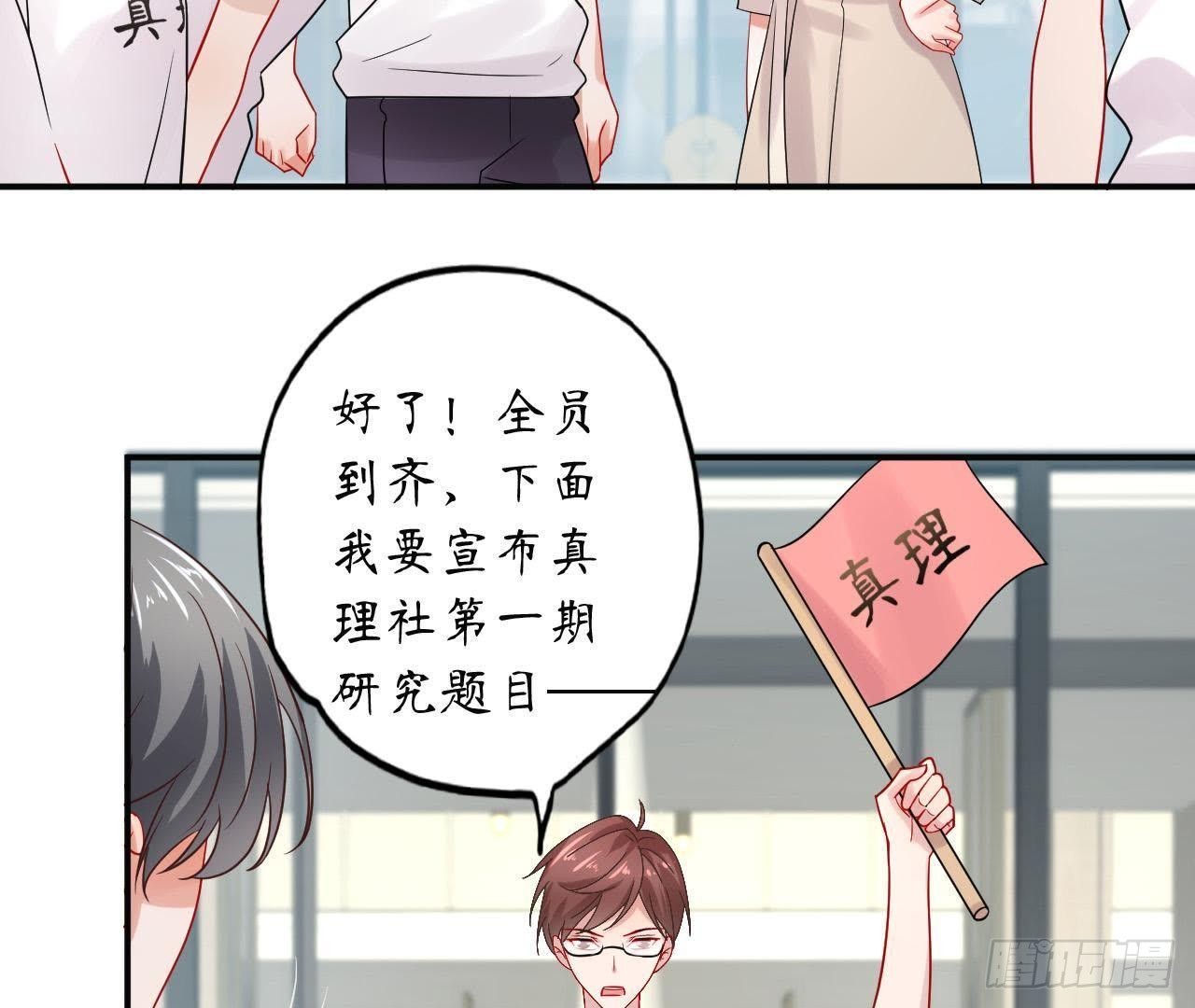 第18话 在男神面前出糗了！33