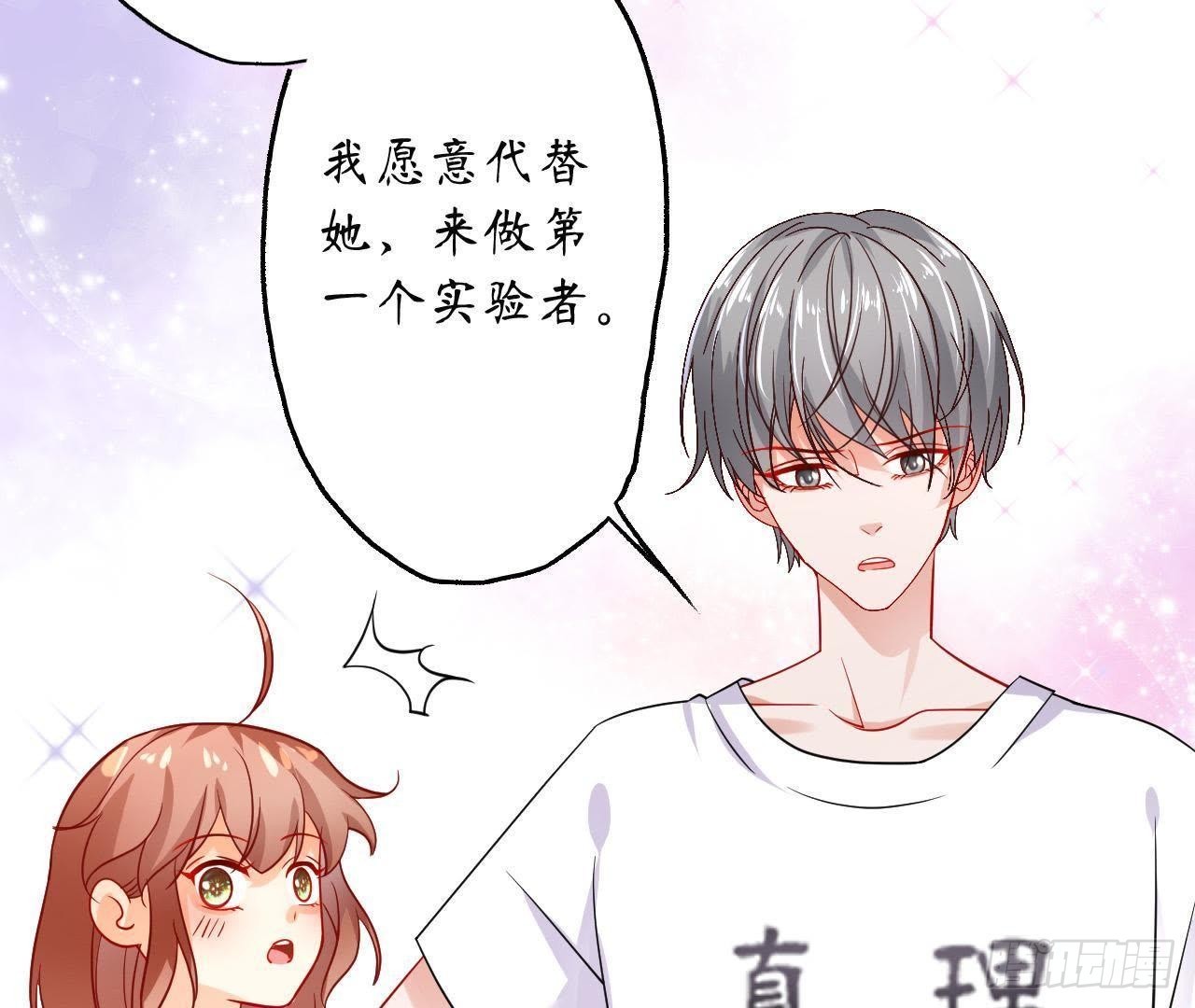 第18话 在男神面前出糗了！51