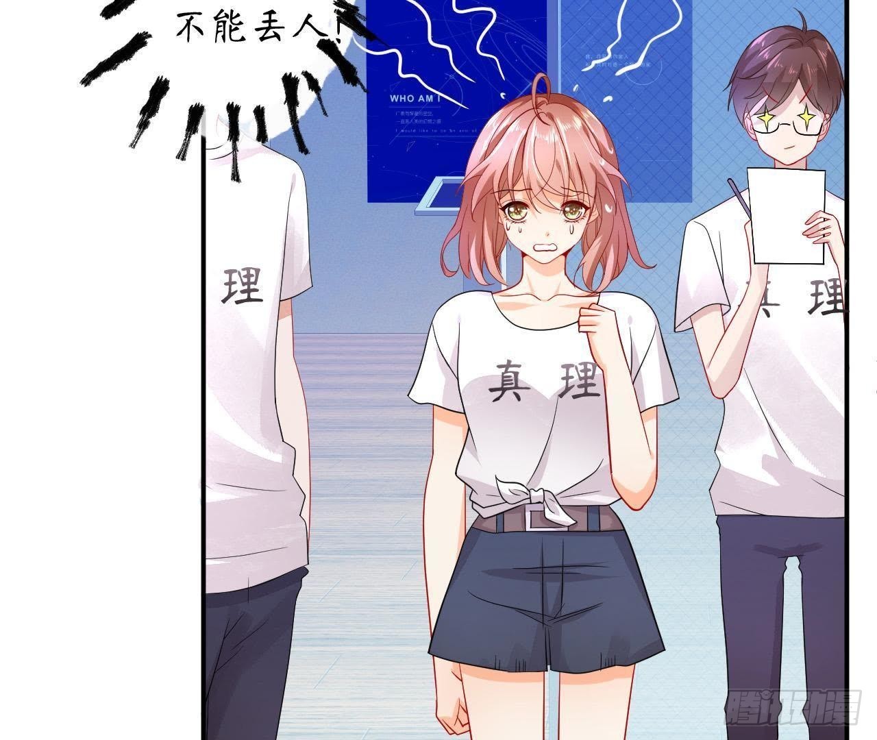 第18话 在男神面前出糗了！64
