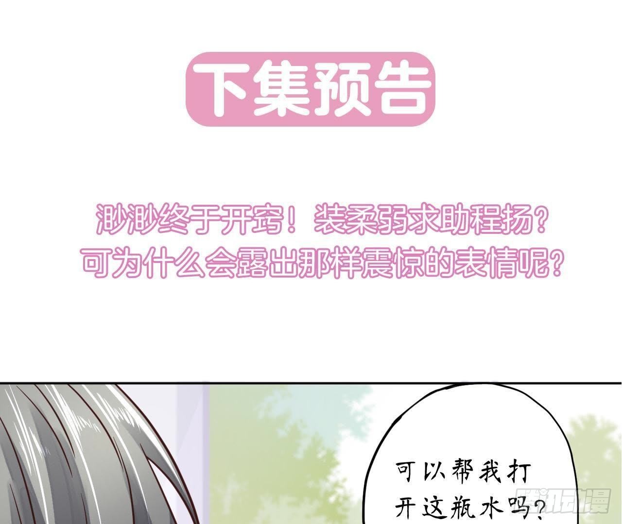 第27话 再次输给情敌89