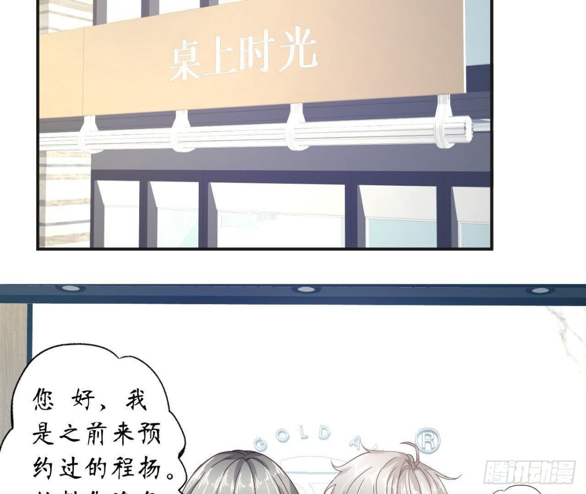 第38话 男神的梦中情人5