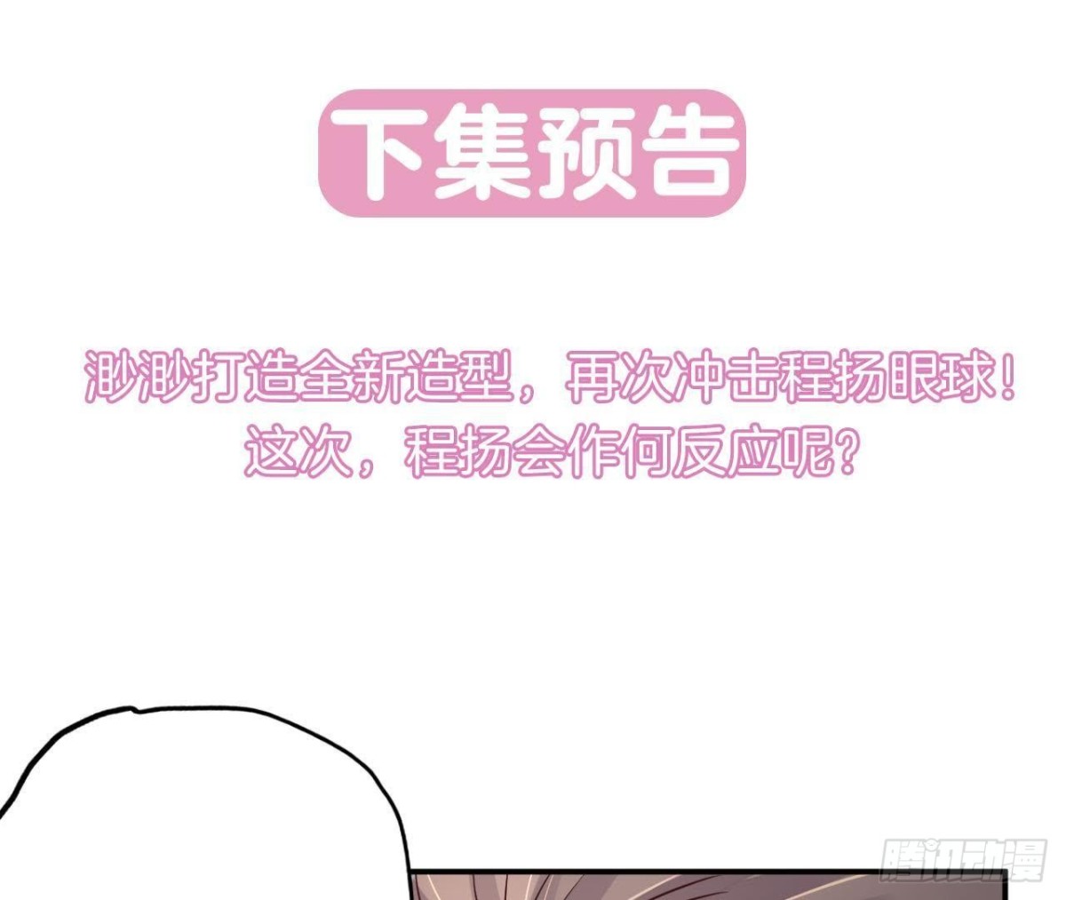 第38话 男神的梦中情人60