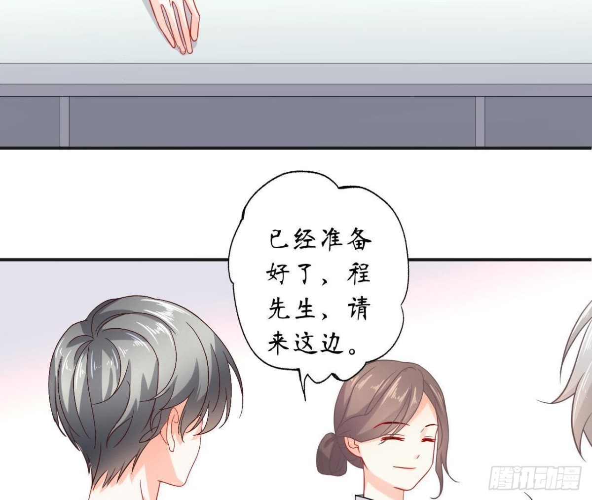 第38话 男神的梦中情人7