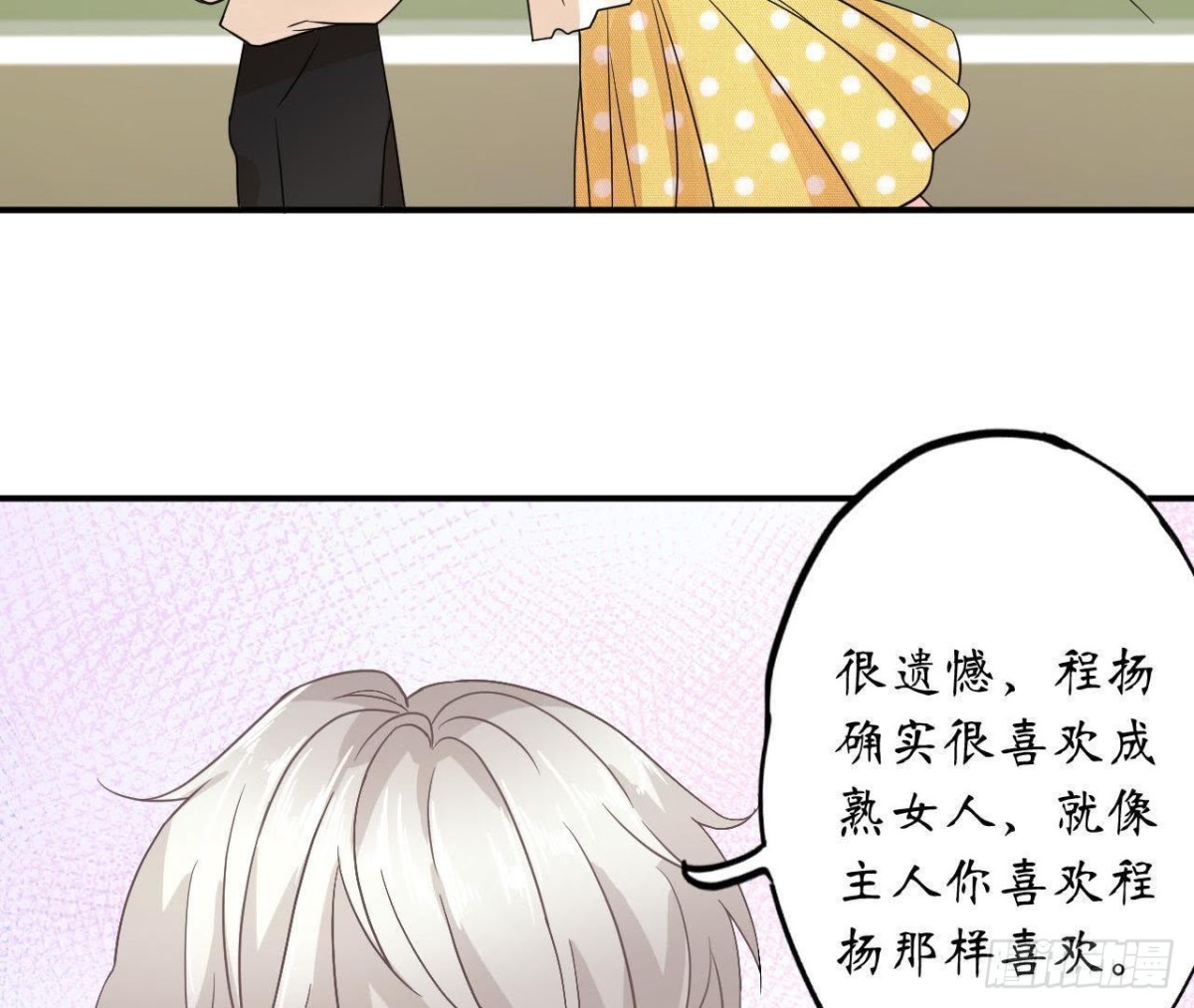 第39话 扮成他喜欢的模样36