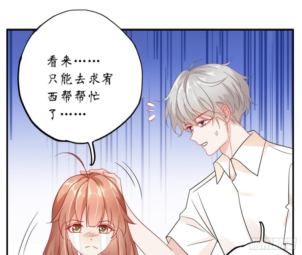 第39话 扮成他喜欢的模样42