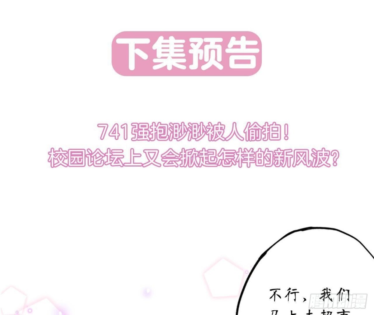 第39话 扮成他喜欢的模样71