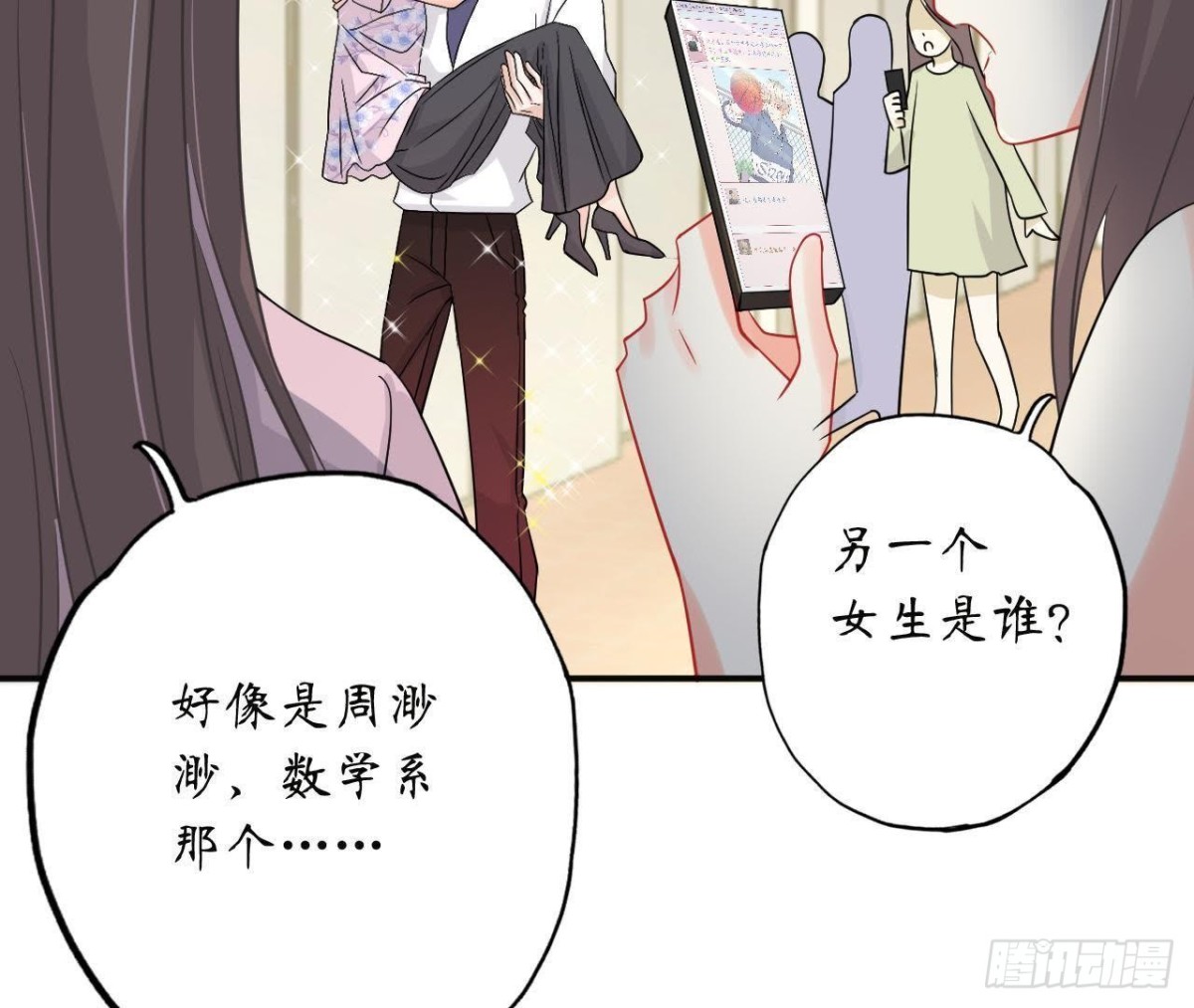 第39话 扮成他喜欢的模样75