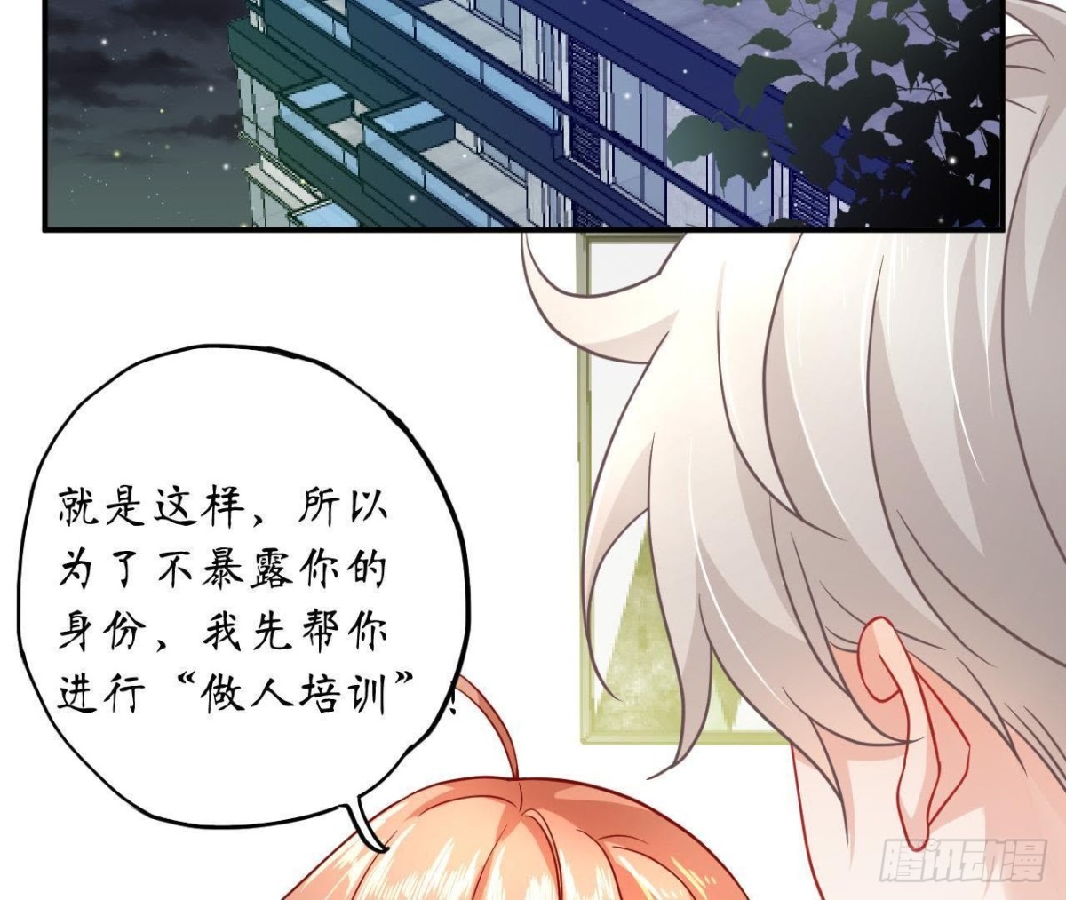第41话 被男神盯上了！22