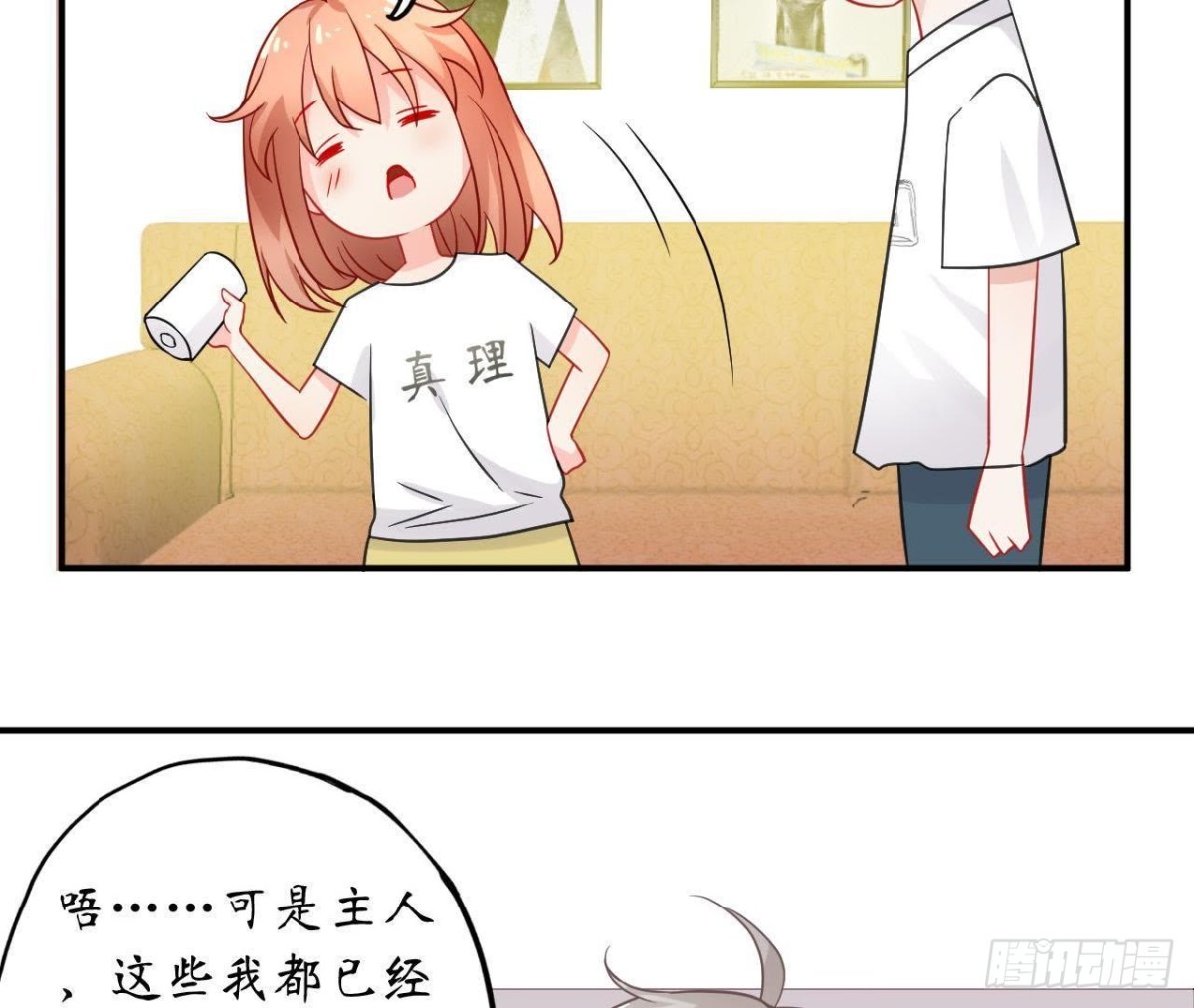 第41话 被男神盯上了！25