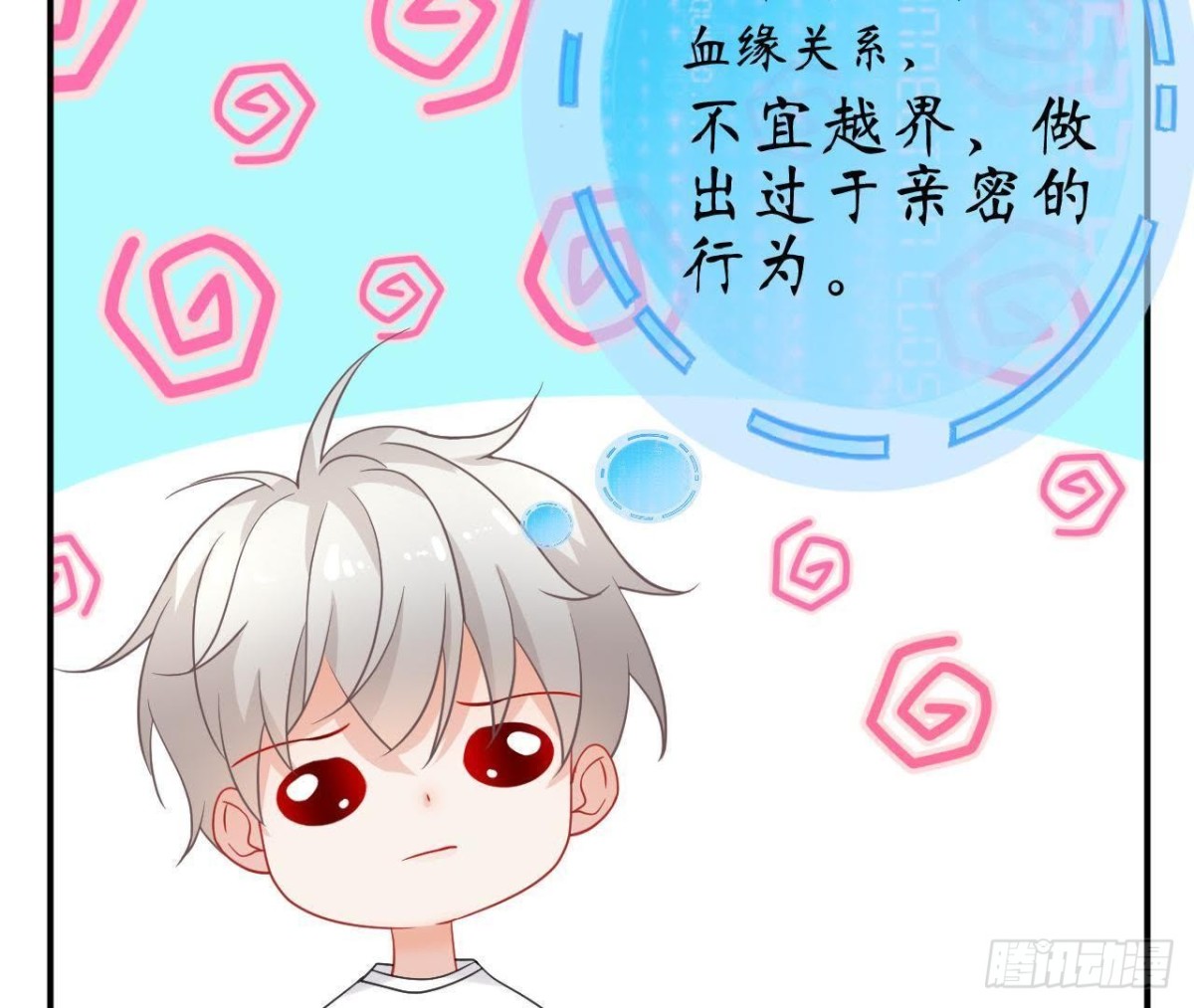 第41话 被男神盯上了！38