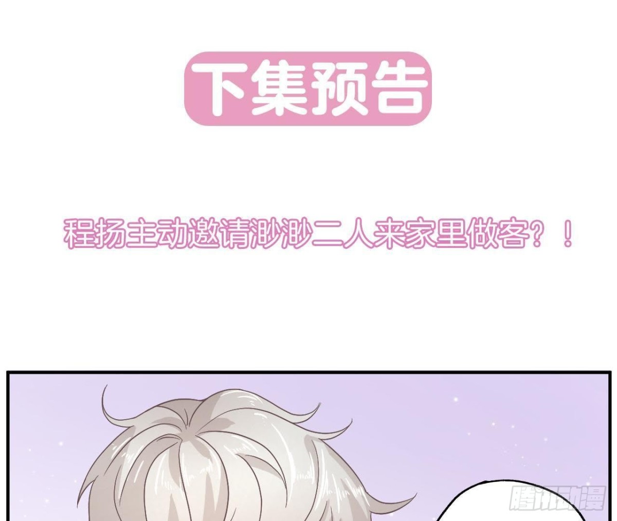 第42话 情敌宣战80