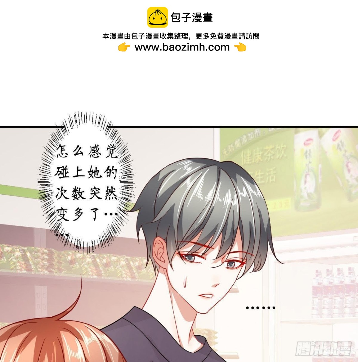 第46话 他终于看到我了！1