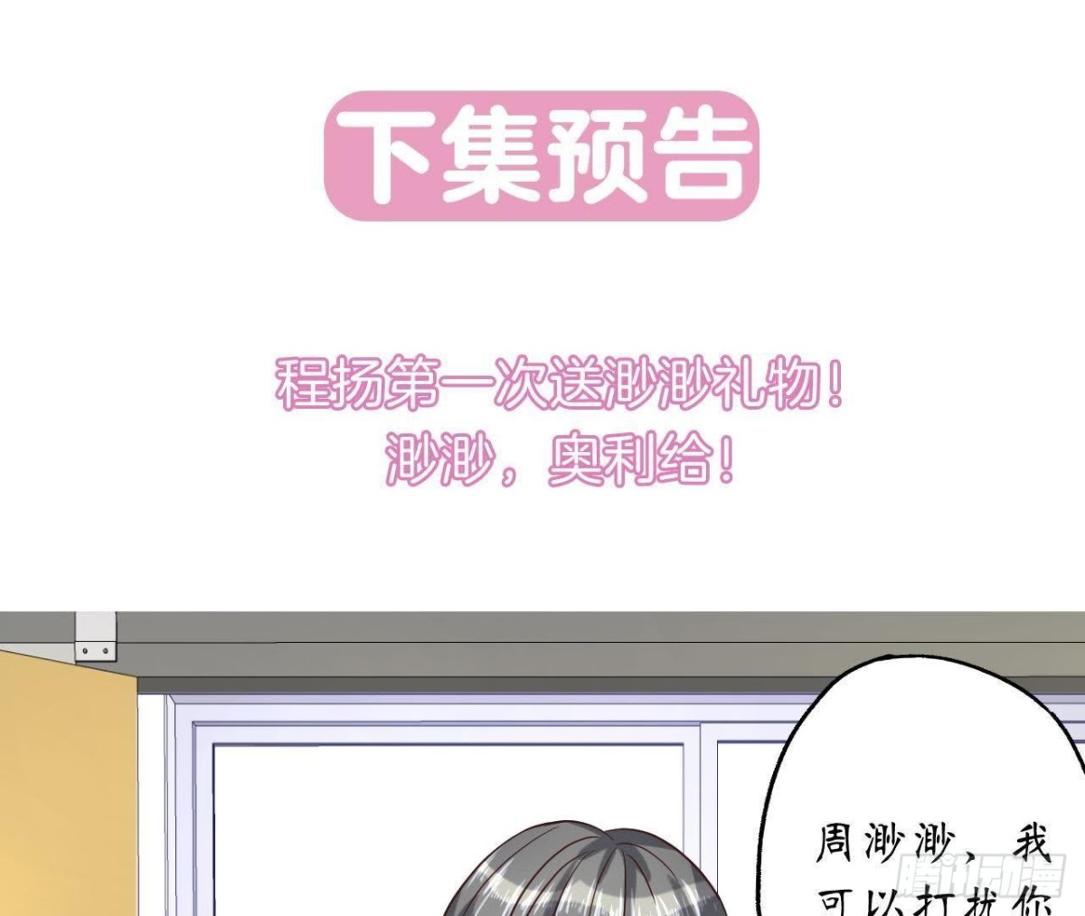 第46话 他终于看到我了！69
