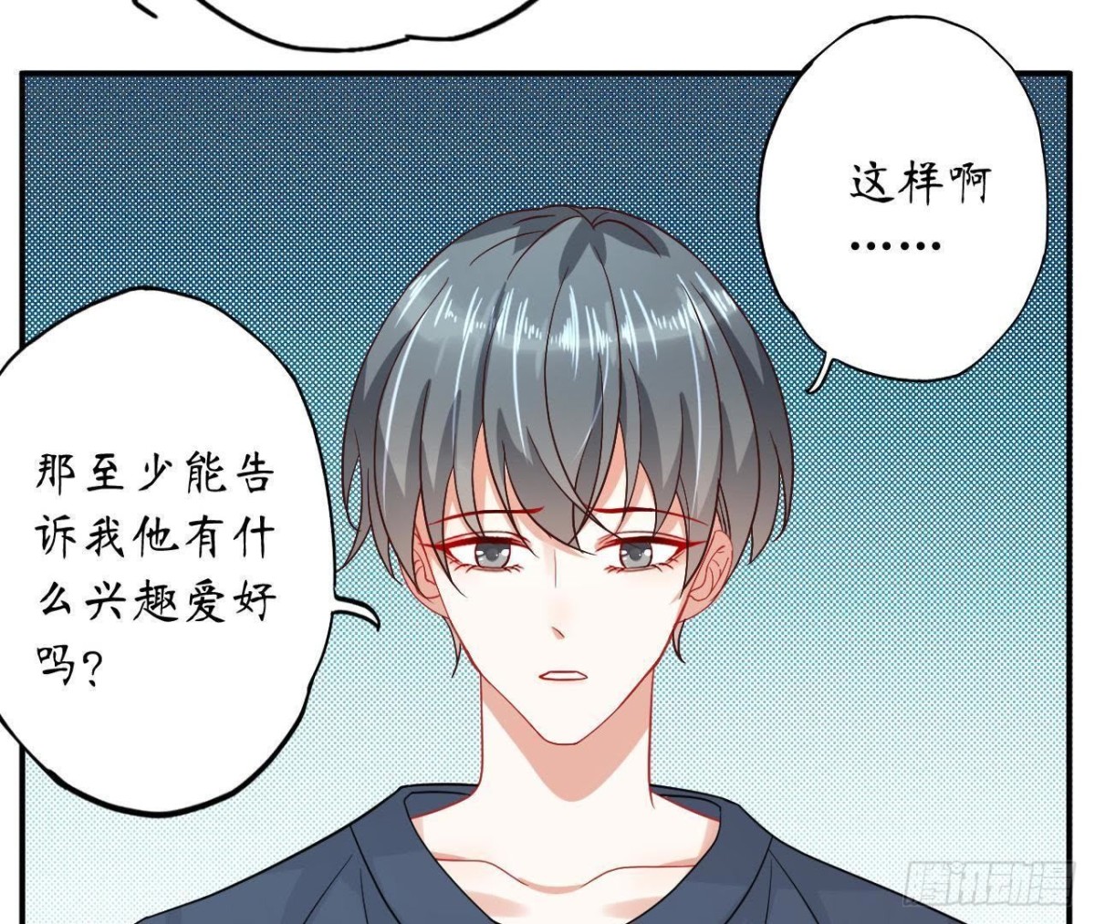 第47话 男神的礼物12