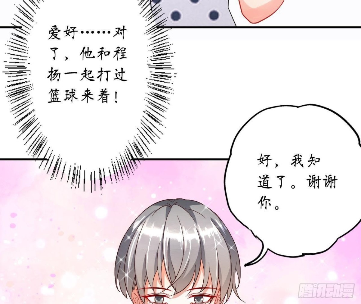 第47话 男神的礼物15