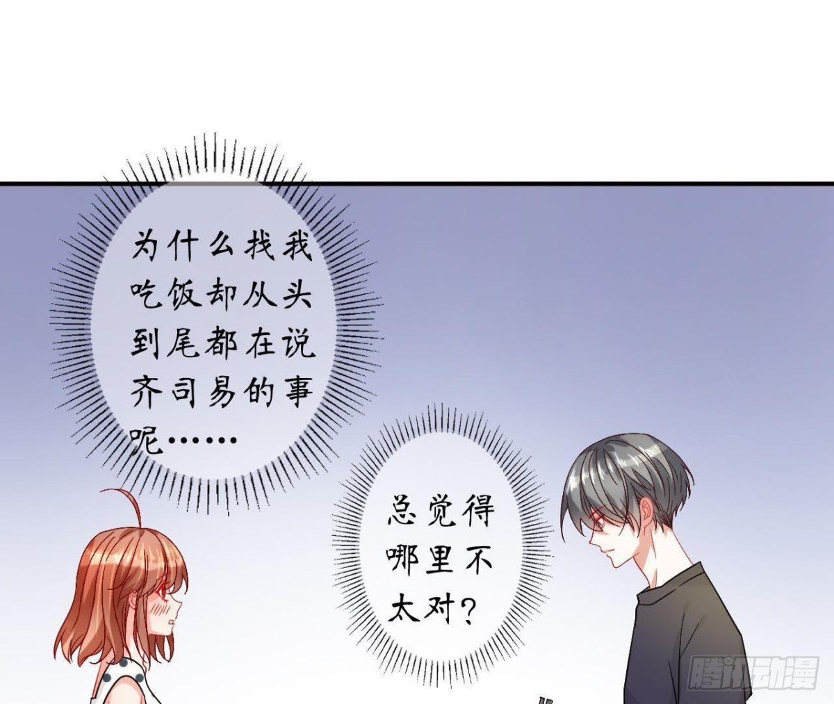 第47话 男神的礼物20