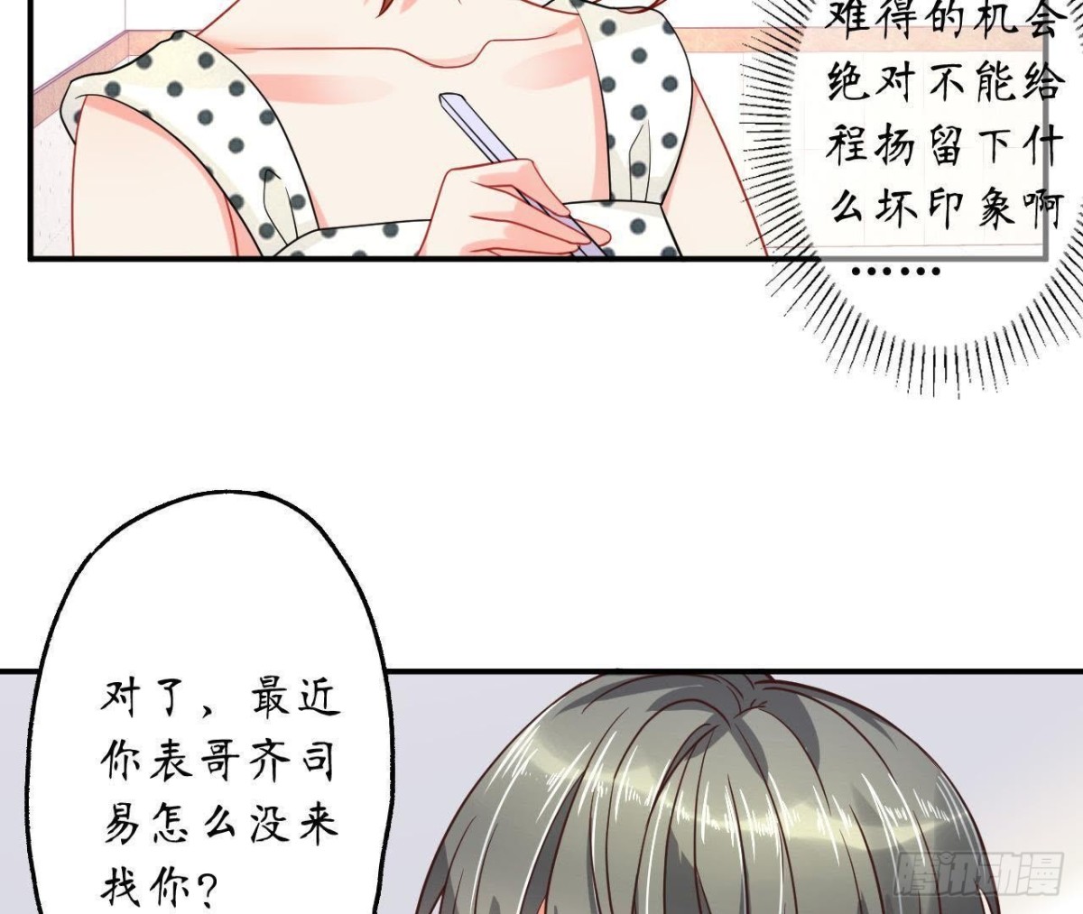 第47话 男神的礼物5