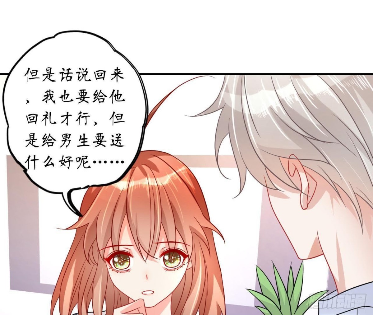 第47话 男神的礼物52