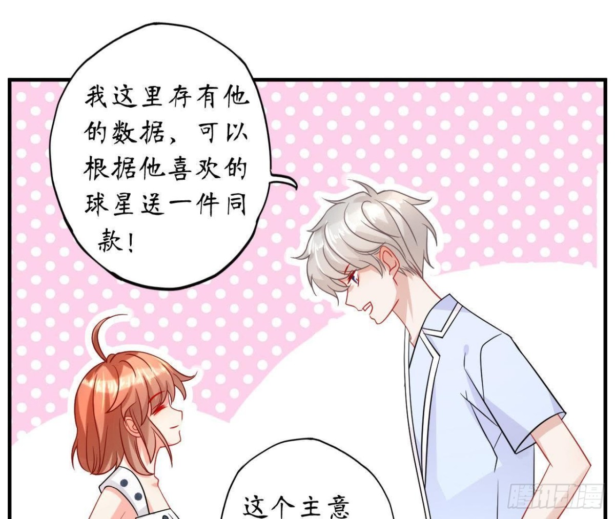 第47话 男神的礼物58