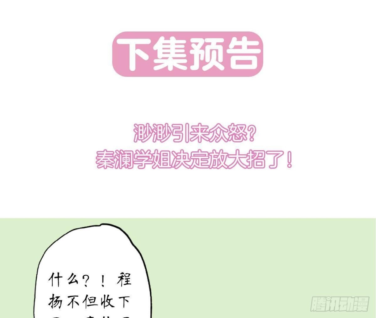 第47话 男神的礼物69