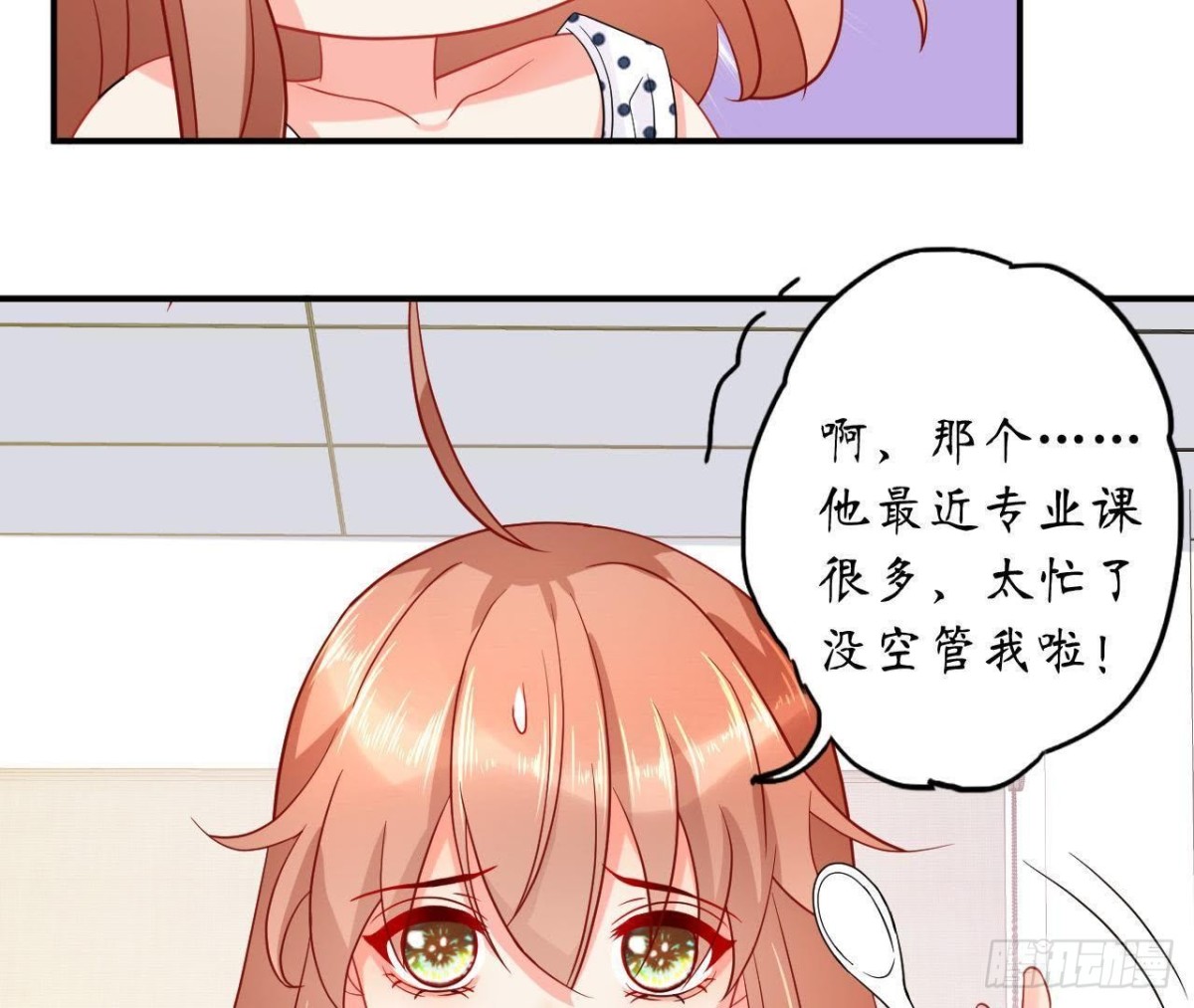 第47话 男神的礼物8
