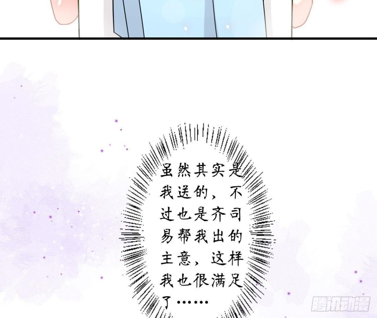 第48话 被学姐针对了？！17