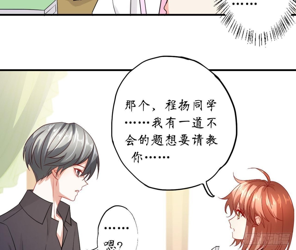 第48话 被学姐针对了？！25