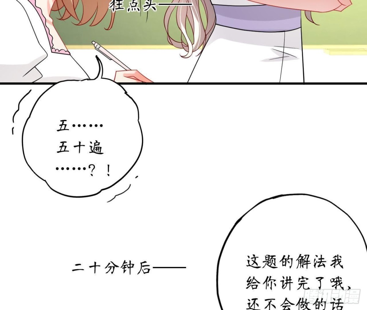 第48话 被学姐针对了？！36