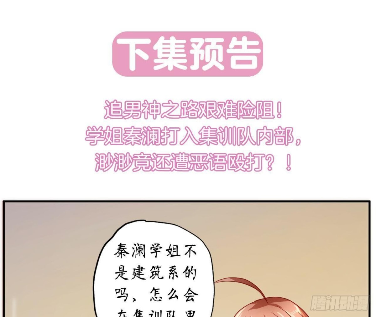 第48话 被学姐针对了？！72
