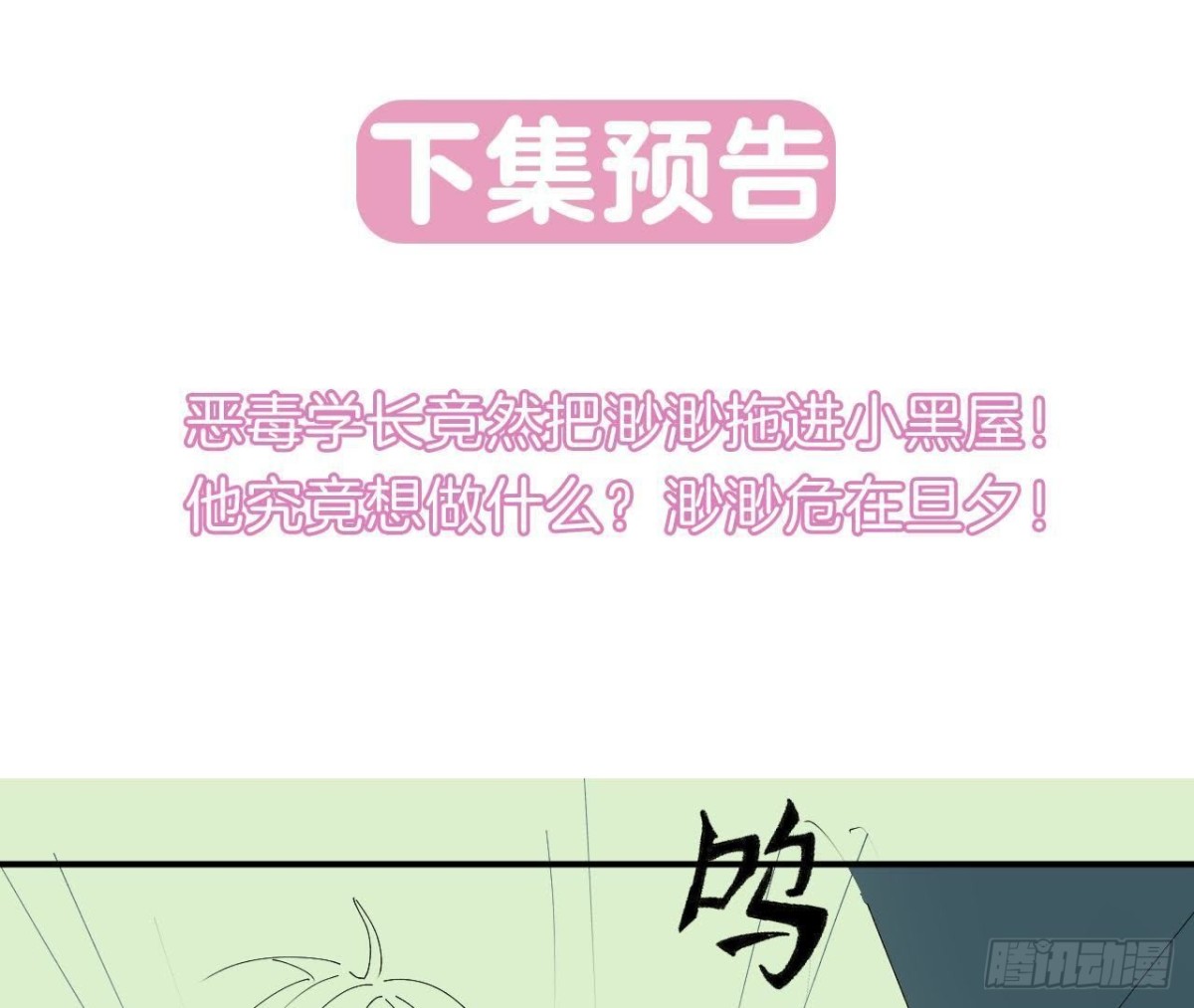 第53话 被坏人绑走了！73
