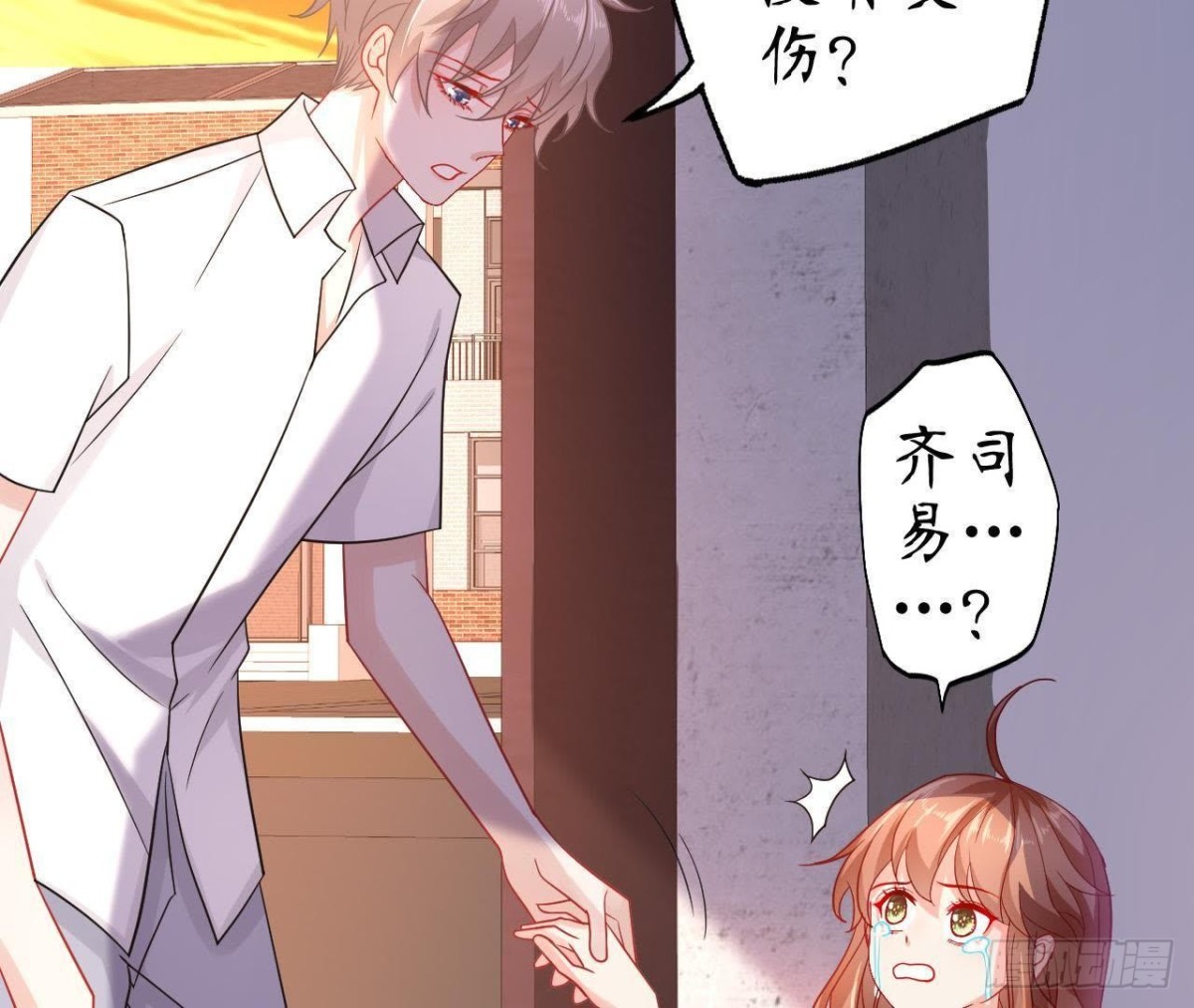 第55话 周渺渺：扑进他怀里！2