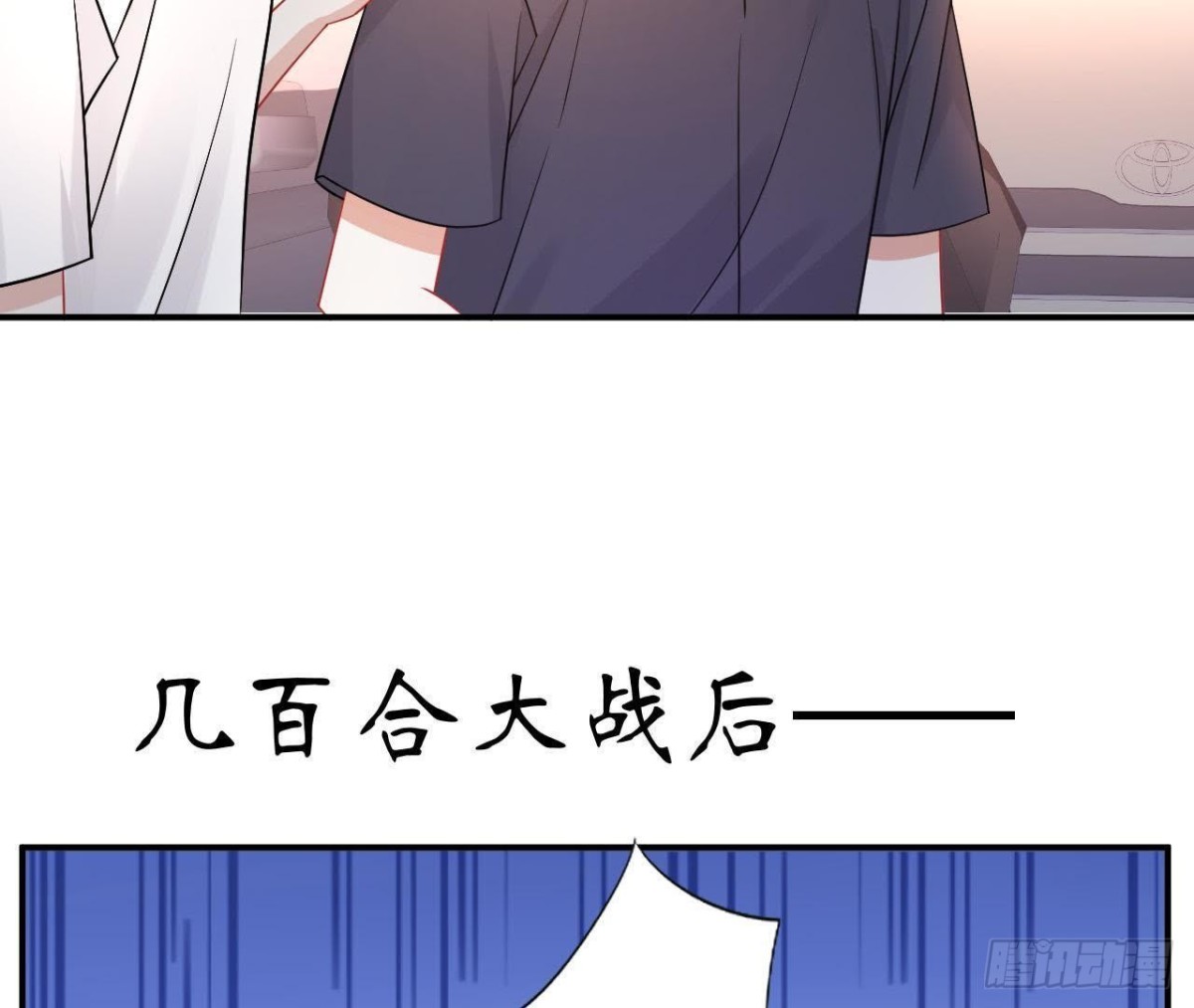 第55话 周渺渺：扑进他怀里！54