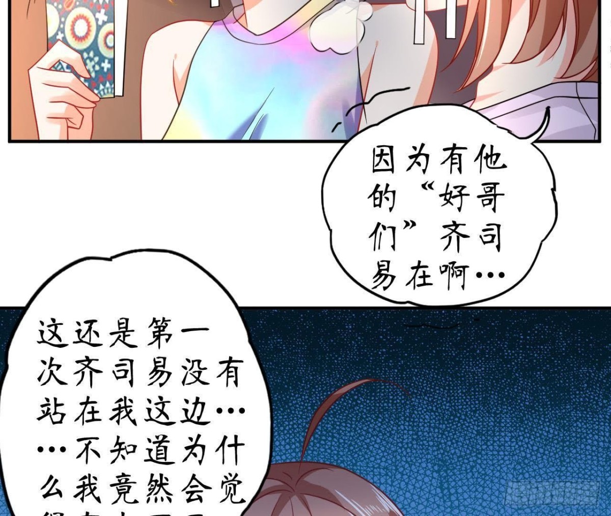 第55话 周渺渺：扑进他怀里！59
