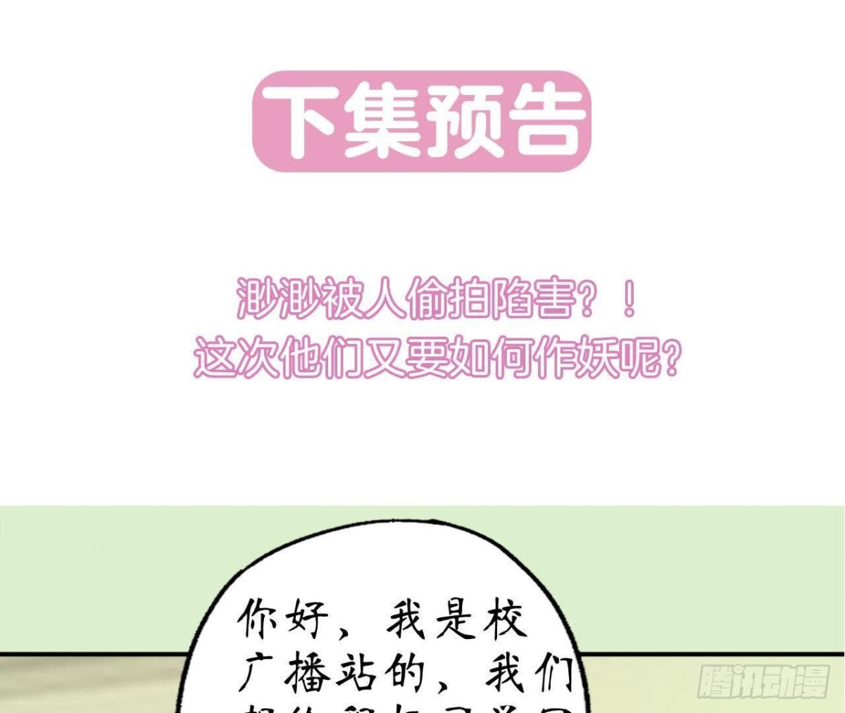 第55话 周渺渺：扑进他怀里！72