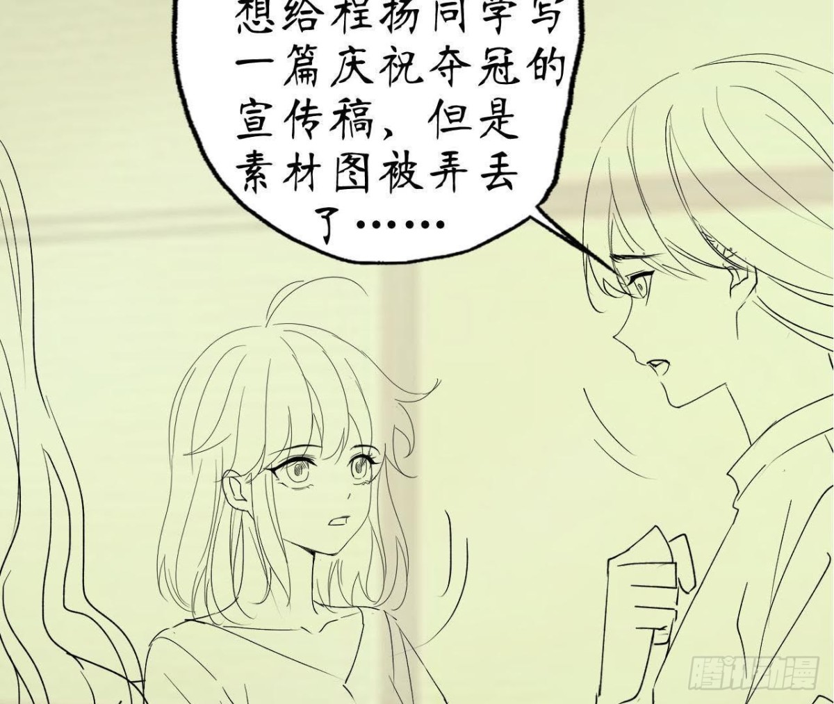 第55话 周渺渺：扑进他怀里！73