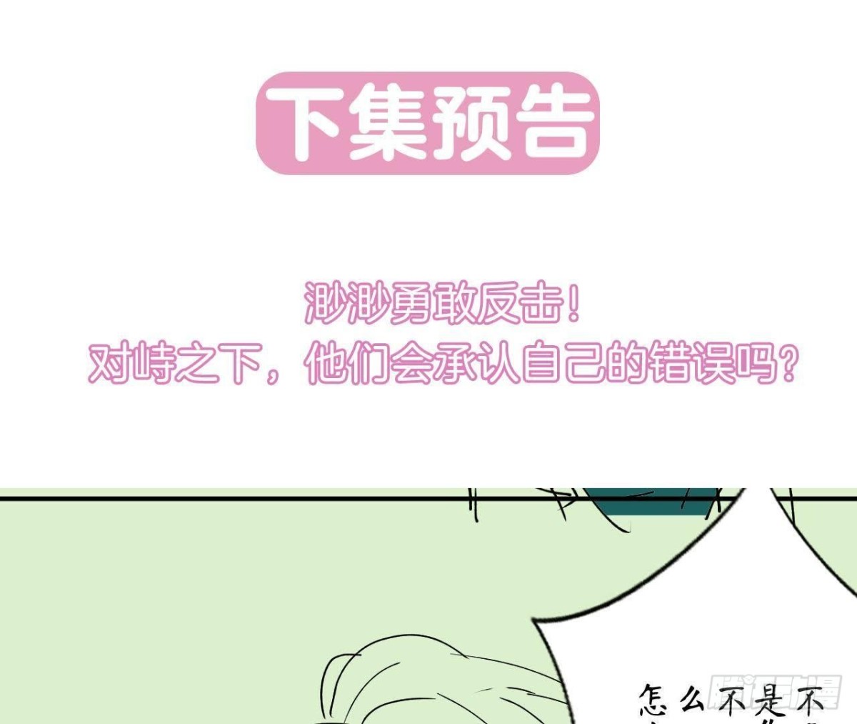 第59话 毁掉他的心意90