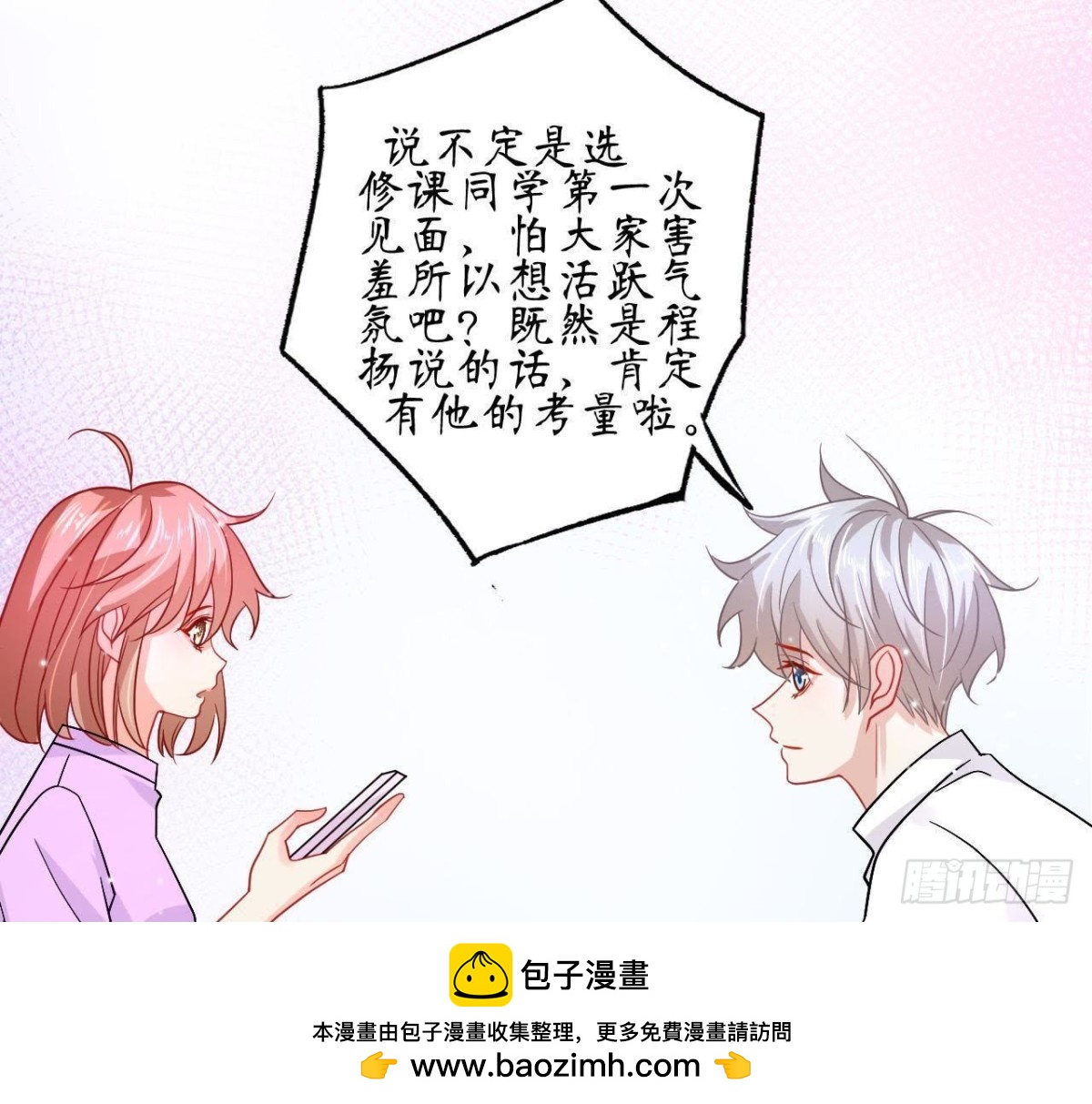 第60话 恶意的捉弄53