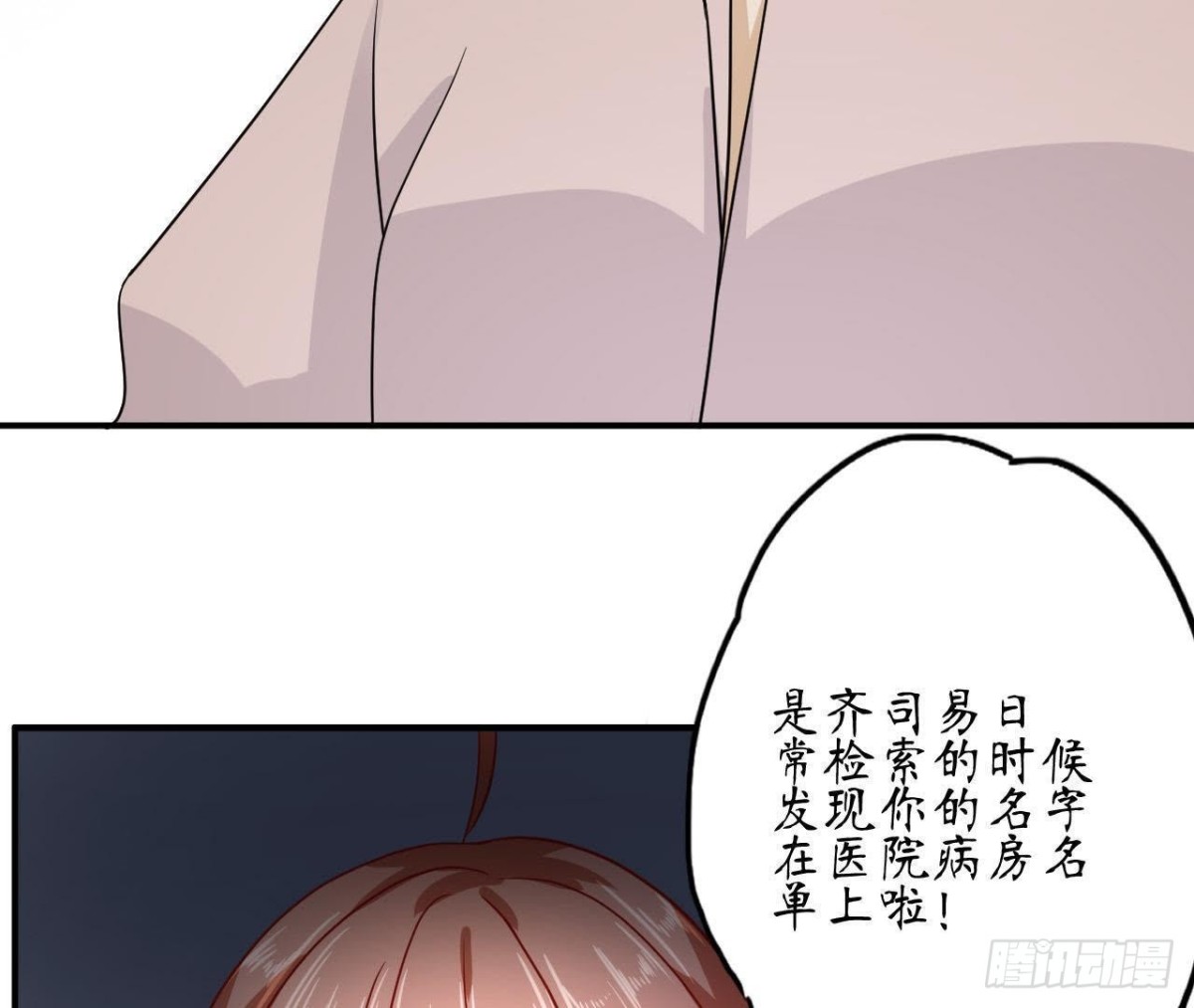 第65话 身份暴露了！76