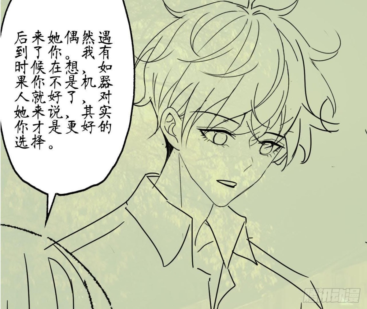 第65话 身份暴露了！89