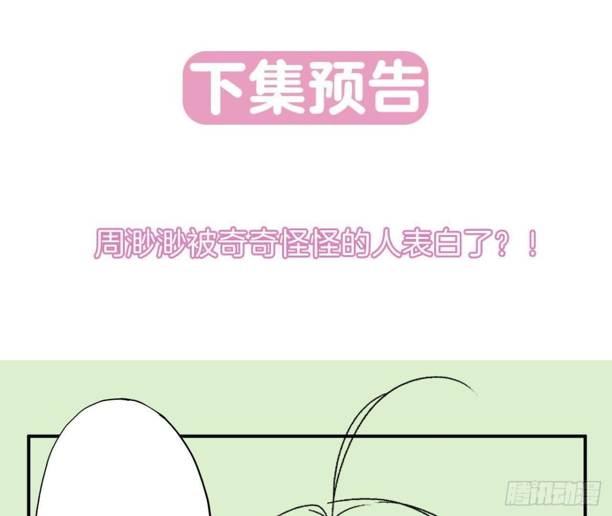第66话 我想守护她92