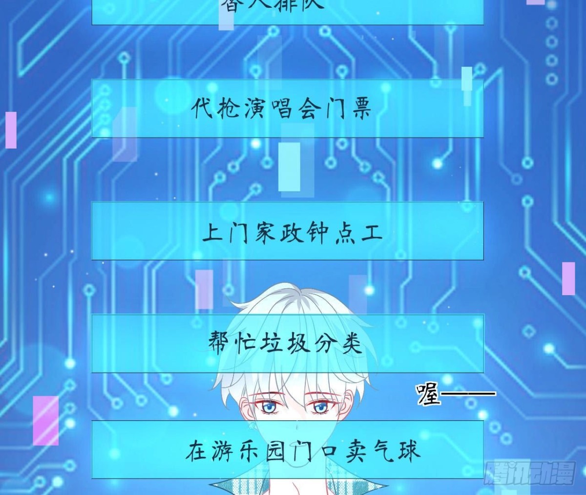 第68话 机器人出轨了？50