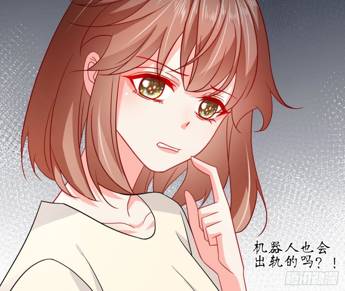 第68话 机器人出轨了？76